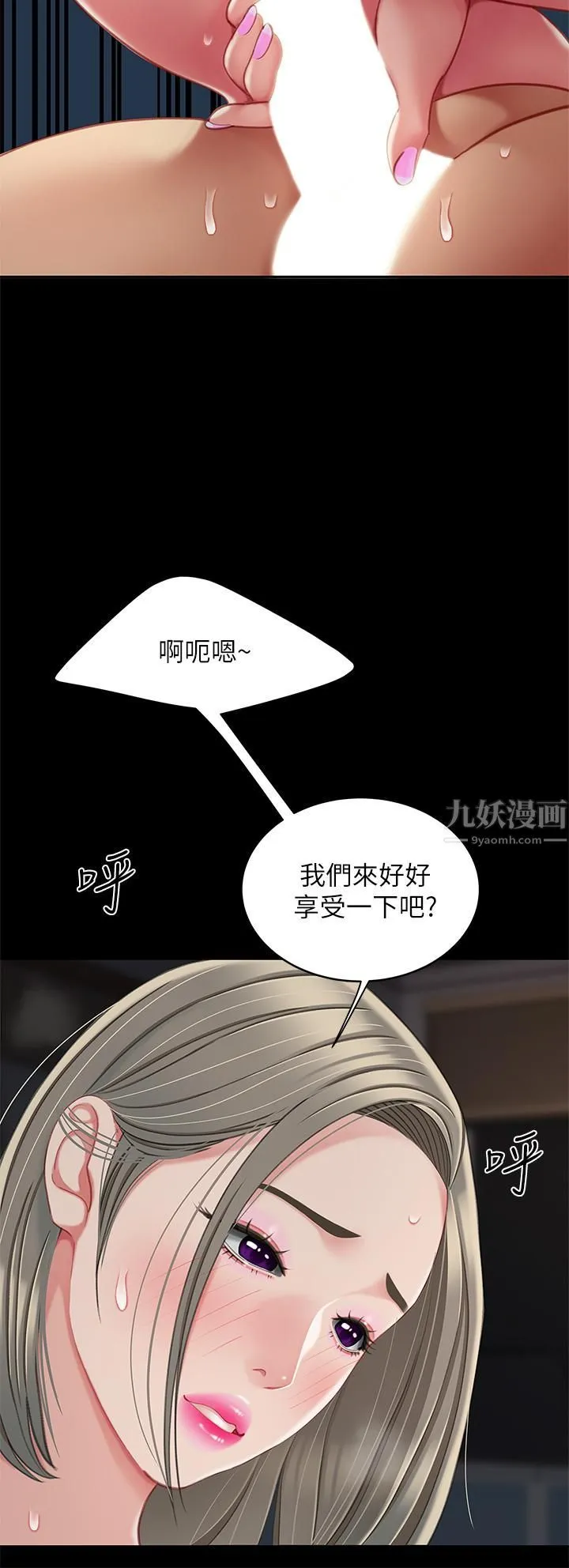 天下第一泡 第27话-掉入无法抗拒的桃色陷阱 第7页