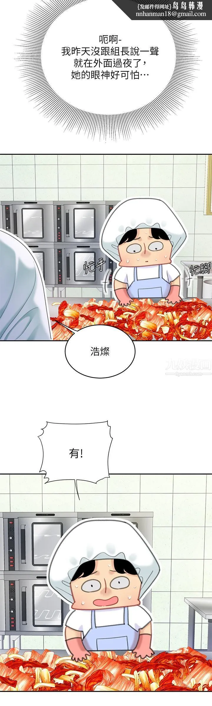天下第一泡 第27话-掉入无法抗拒的桃色陷阱 第22页