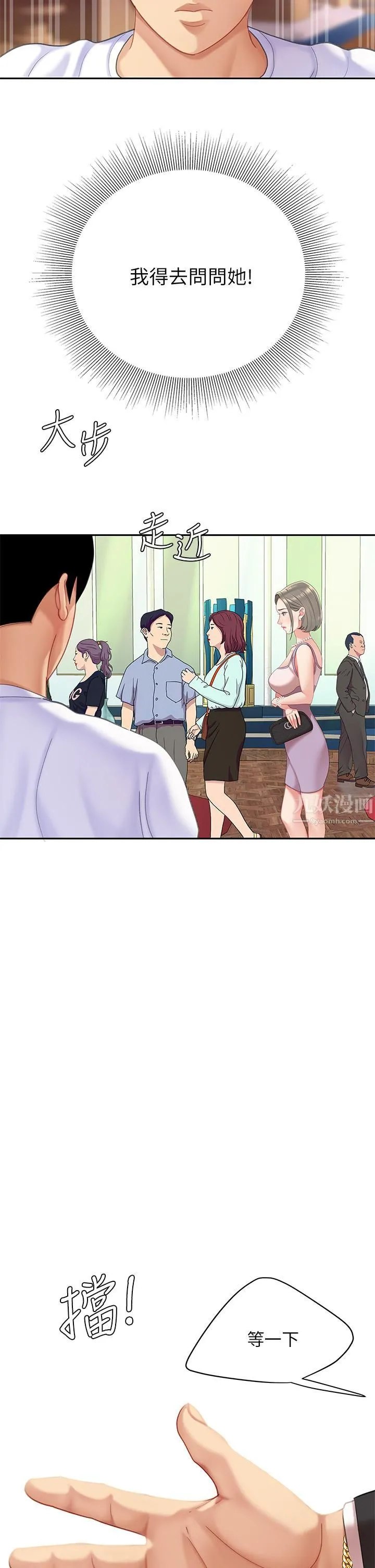天下第一泡 第27话-掉入无法抗拒的桃色陷阱 第33页