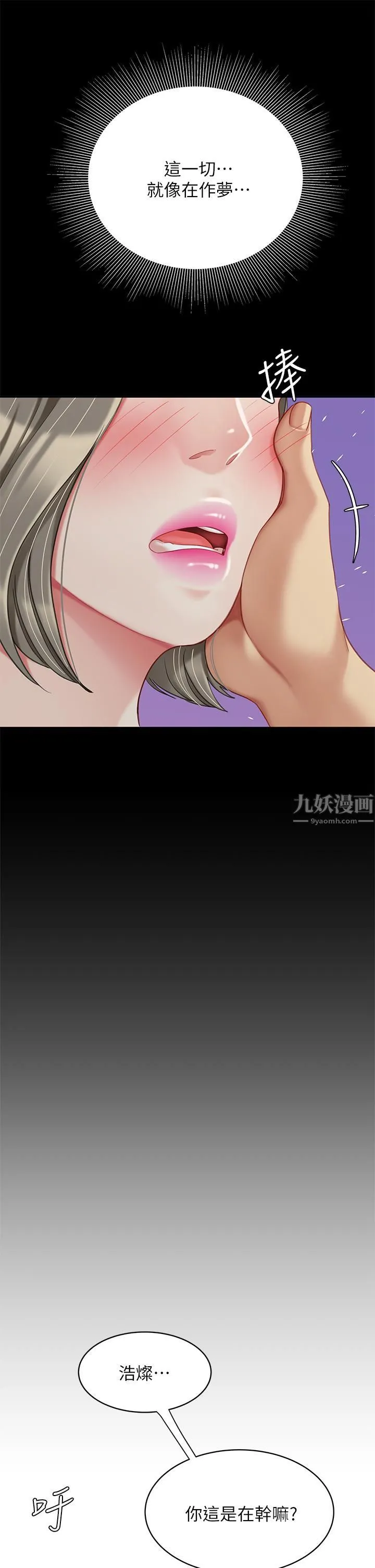 天下第一泡 第27话-掉入无法抗拒的桃色陷阱 第11页