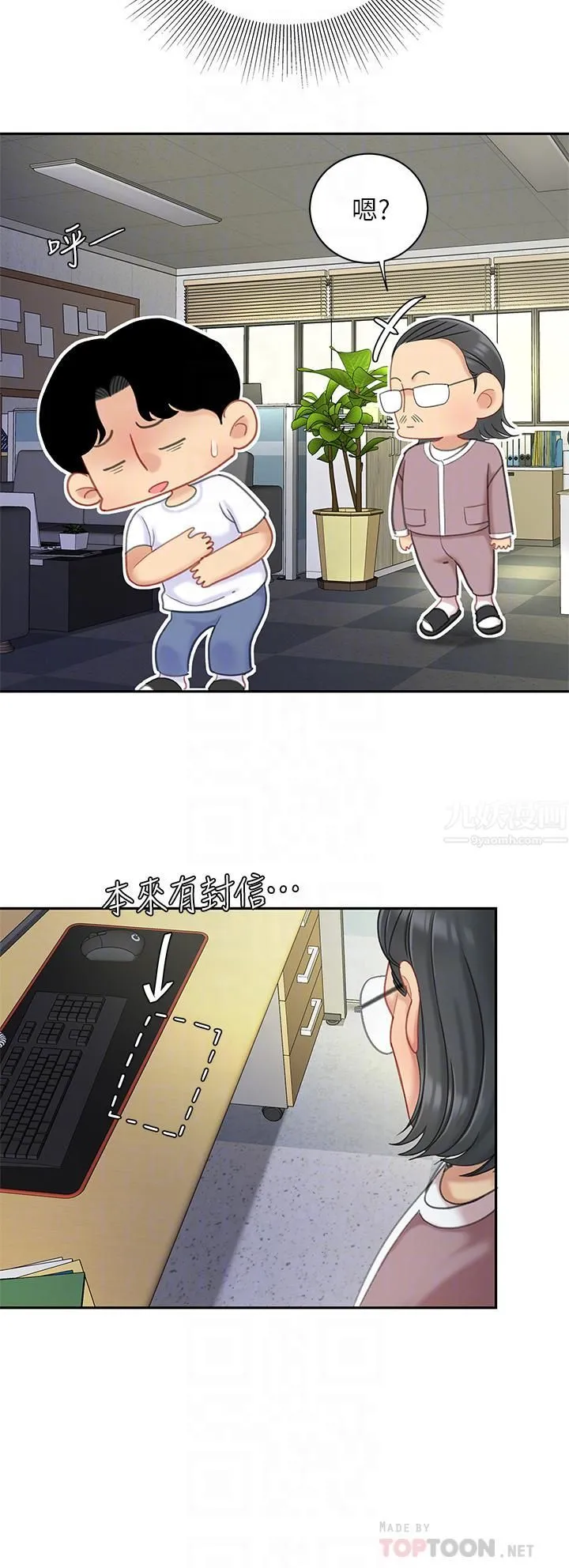天下第一泡 第27话-掉入无法抗拒的桃色陷阱 第16页