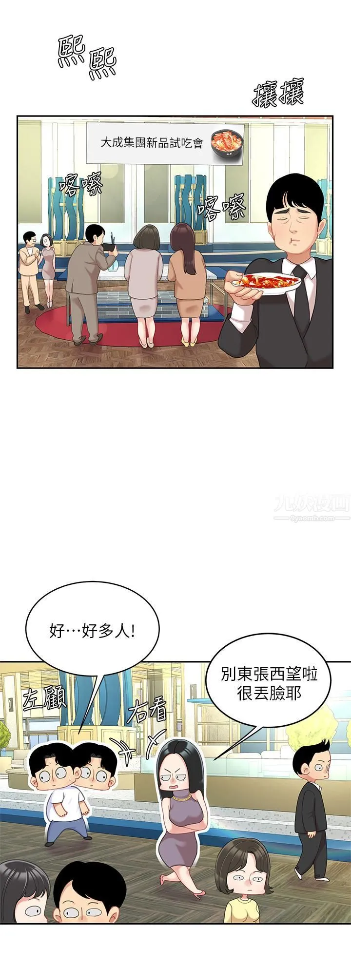 天下第一泡 第27话-掉入无法抗拒的桃色陷阱 第31页