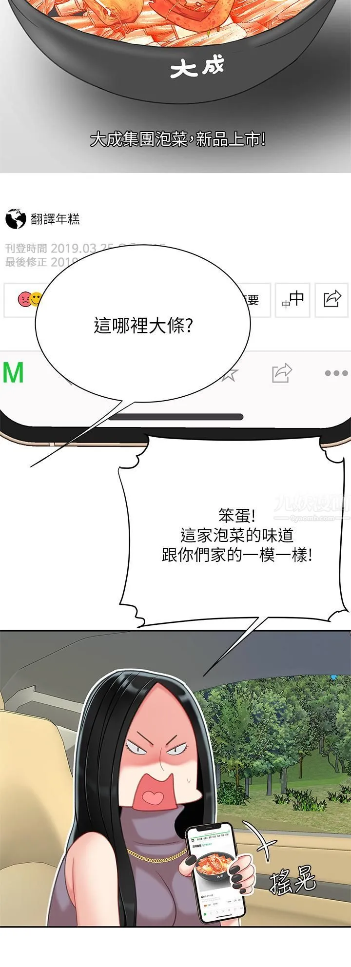 天下第一泡 第27话-掉入无法抗拒的桃色陷阱 第28页