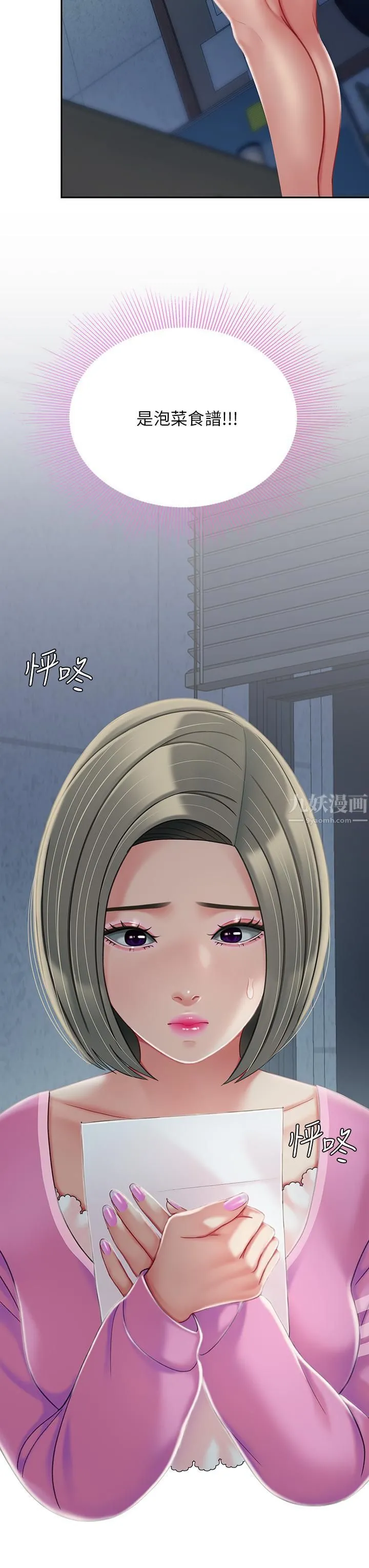 天下第一泡 第27话-掉入无法抗拒的桃色陷阱 第3页