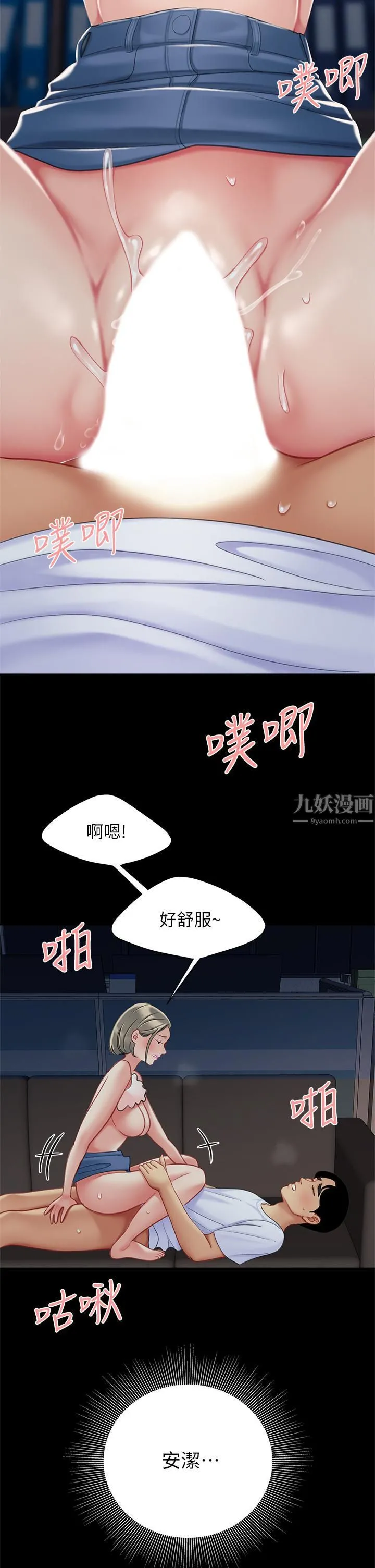 天下第一泡 第27话-掉入无法抗拒的桃色陷阱 第9页