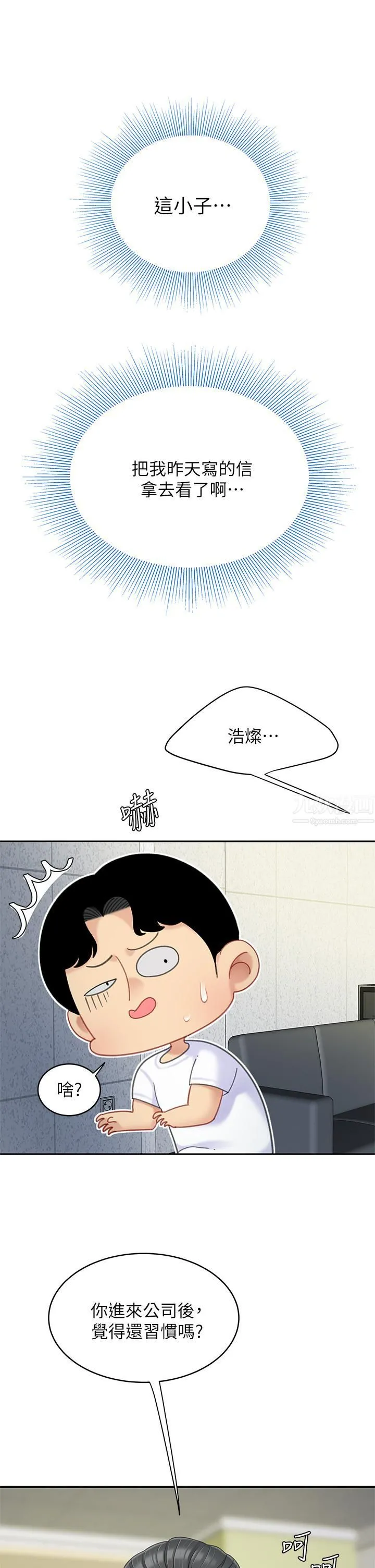 天下第一泡 第27话-掉入无法抗拒的桃色陷阱 第17页