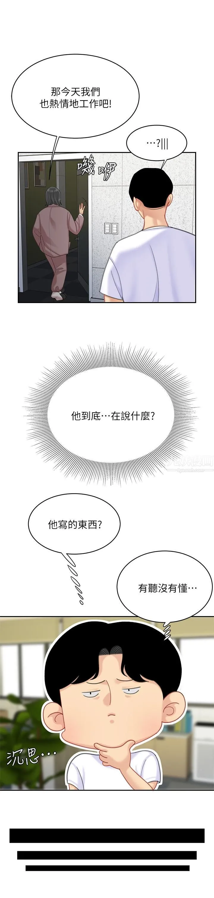 天下第一泡 第27话-掉入无法抗拒的桃色陷阱 第20页