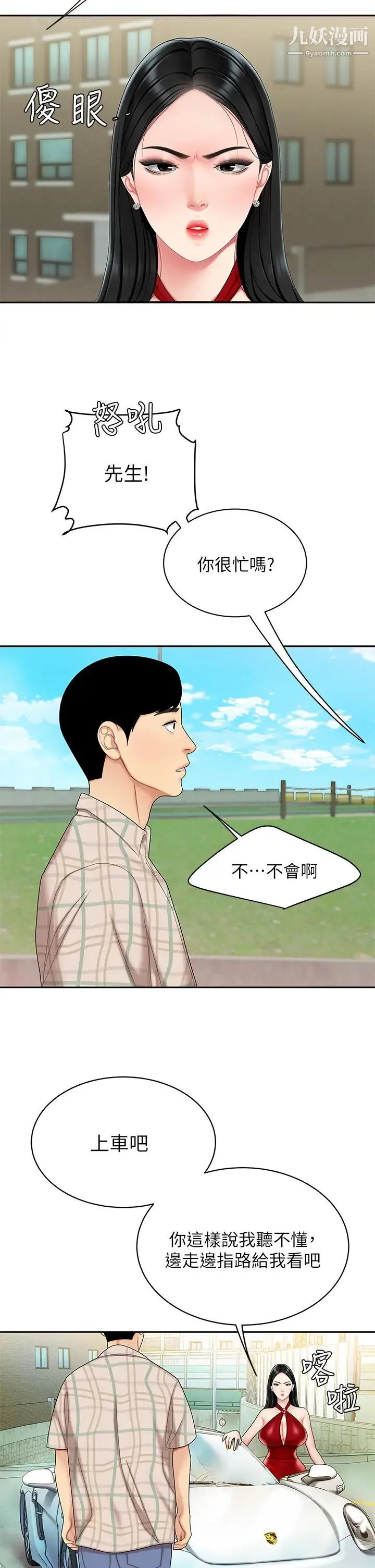 天下第一泡 第5话-露出最大诚意的请求 第9页
