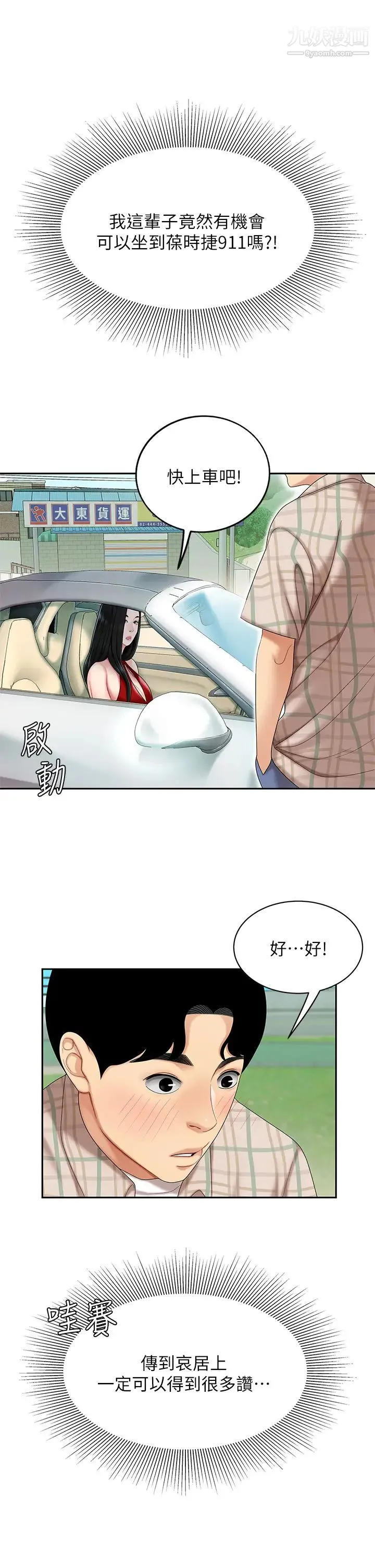 天下第一泡 第5话-露出最大诚意的请求 第11页