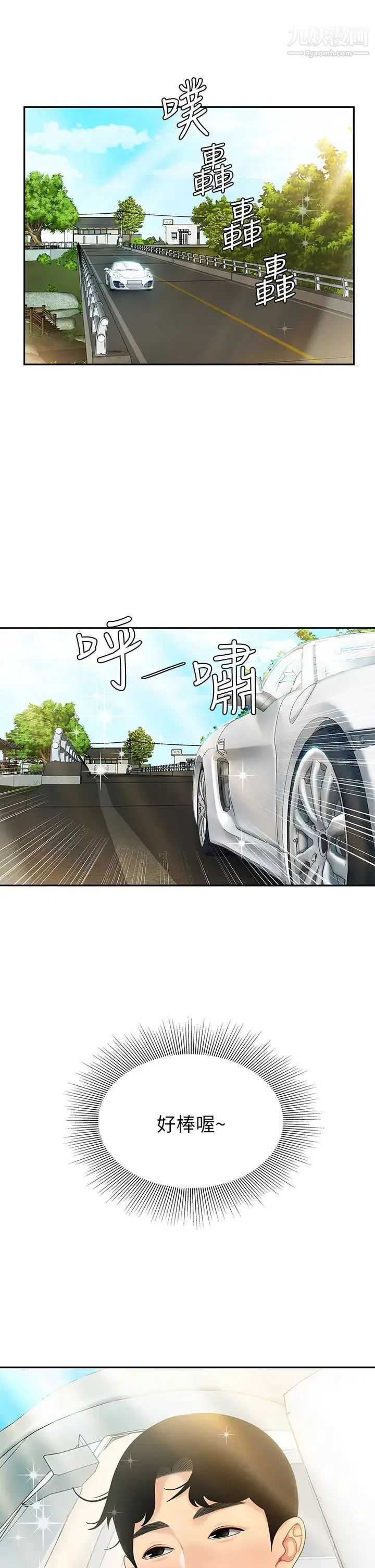 天下第一泡 第5话-露出最大诚意的请求 第15页