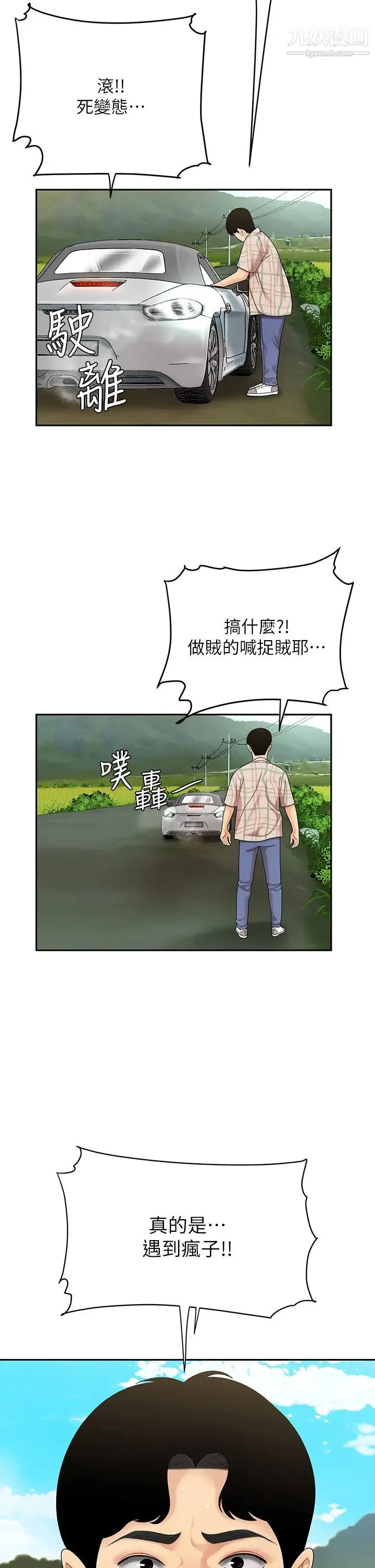 天下第一泡 第5话-露出最大诚意的请求 第34页