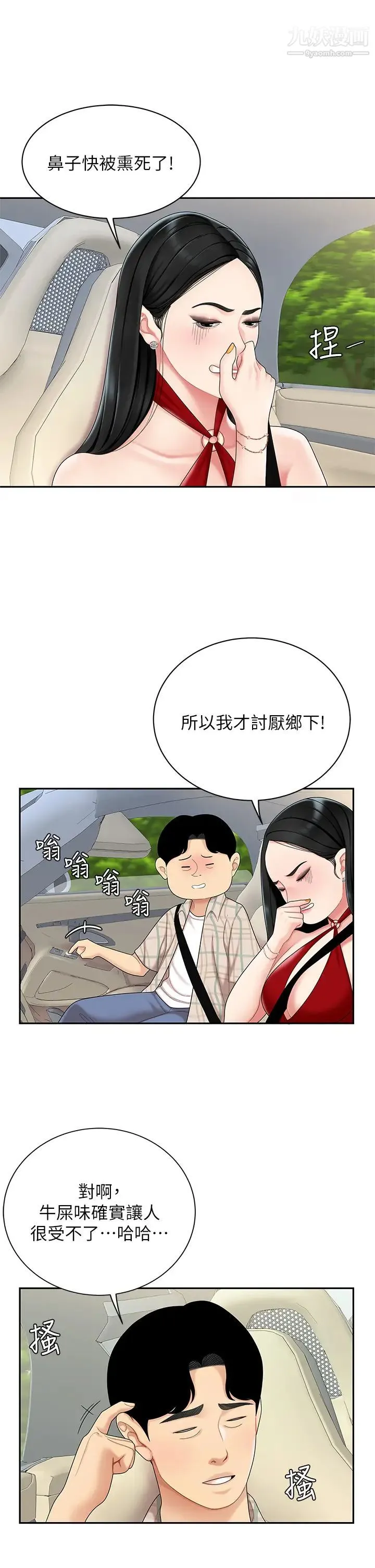 天下第一泡 第5话-露出最大诚意的请求 第21页