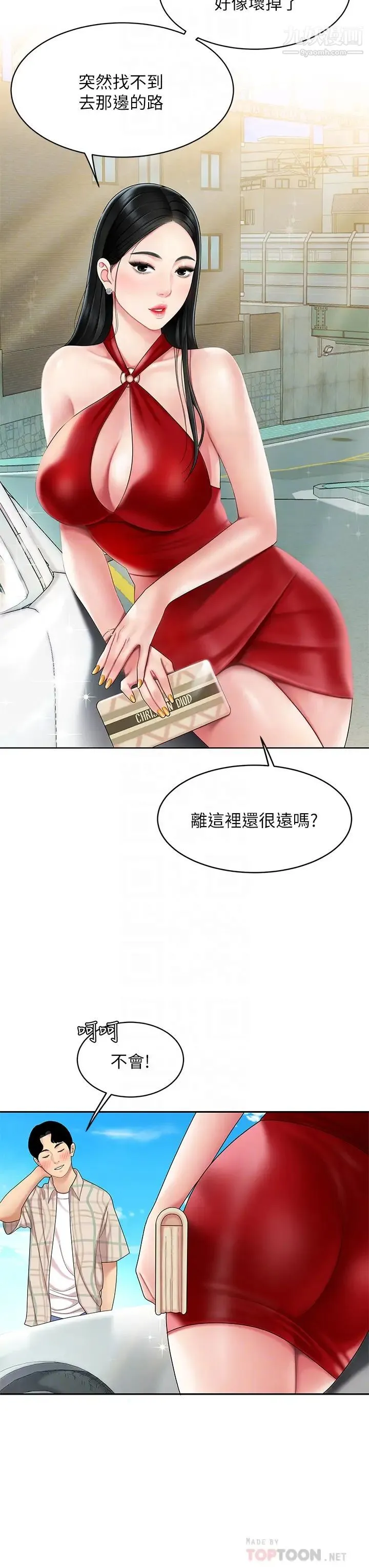 天下第一泡 第5话-露出最大诚意的请求 第6页
