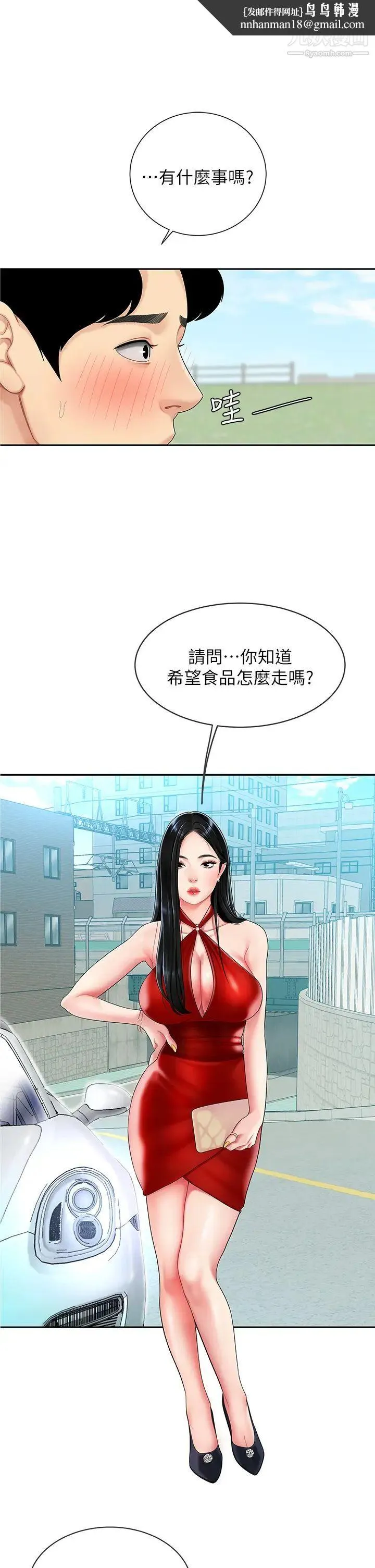 天下第一泡 第5话-露出最大诚意的请求 第1页