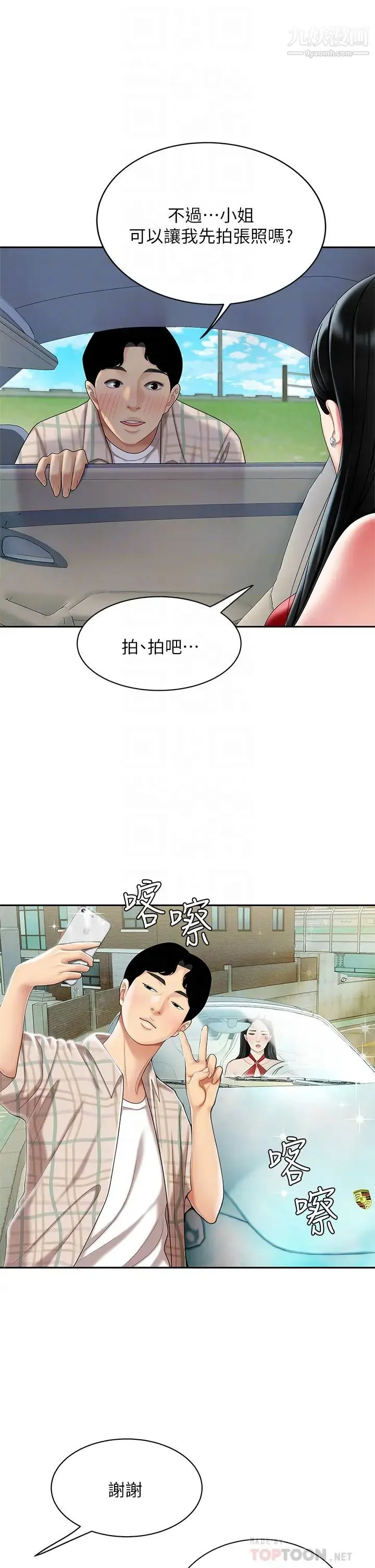 天下第一泡 第5话-露出最大诚意的请求 第12页