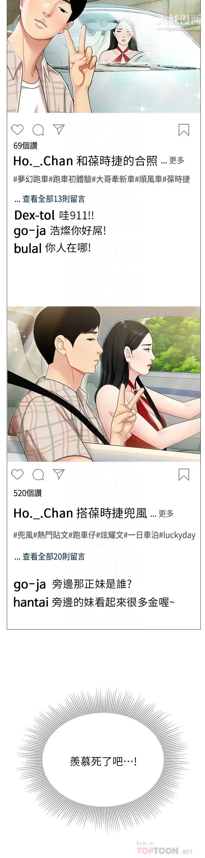 天下第一泡 第5话-露出最大诚意的请求 第18页