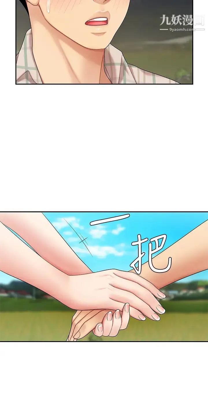 天下第一泡 第5话-露出最大诚意的请求 第44页
