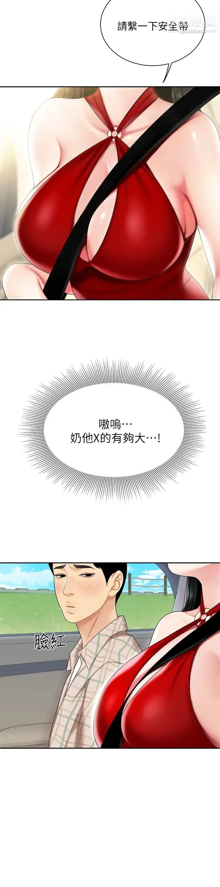 天下第一泡 第5话-露出最大诚意的请求 第13页