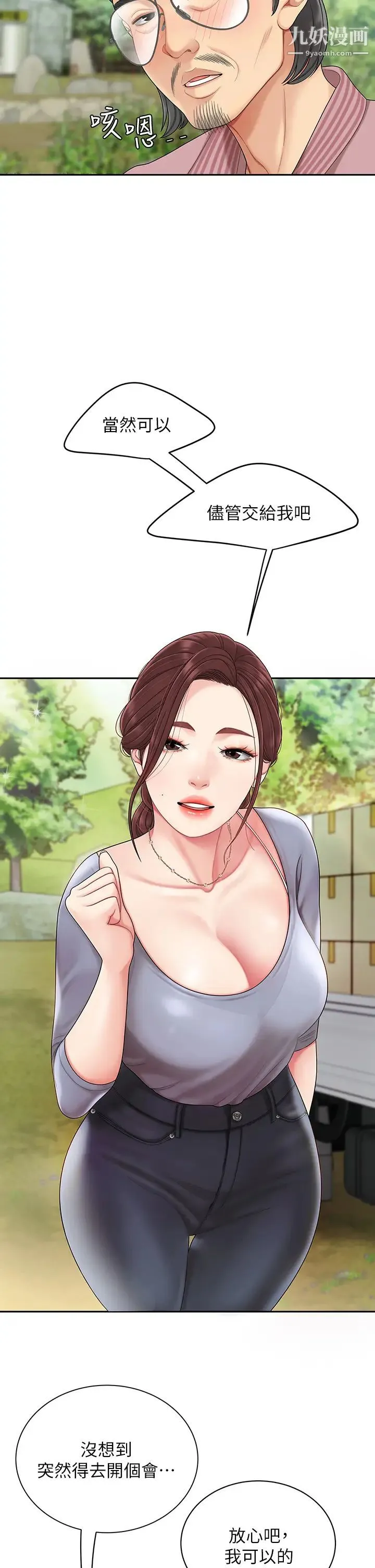 天下第一泡 第5话-露出最大诚意的请求 第38页