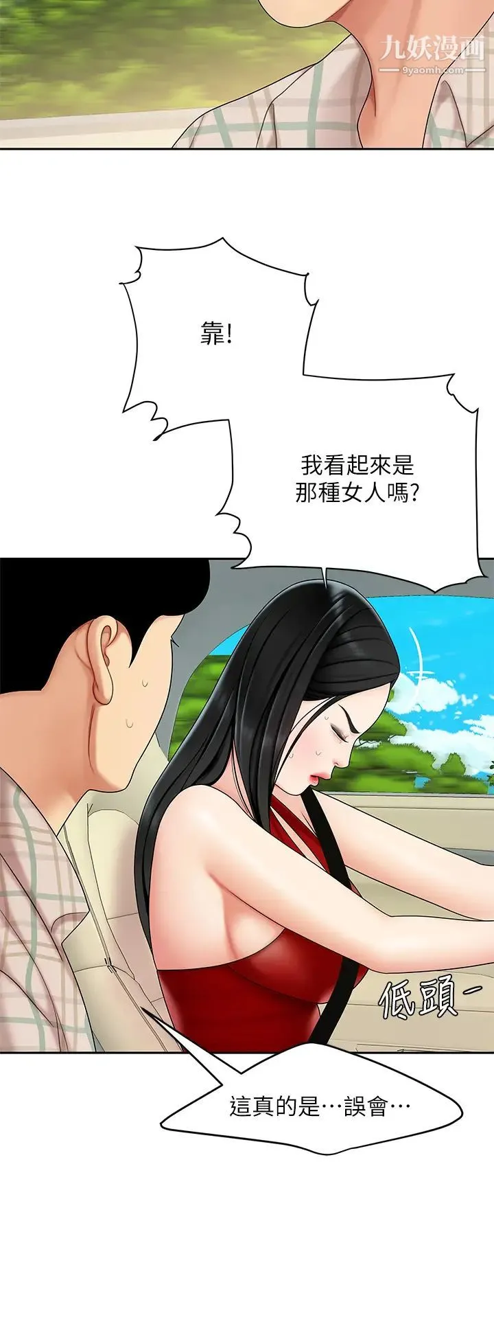 天下第一泡 第5话-露出最大诚意的请求 第32页