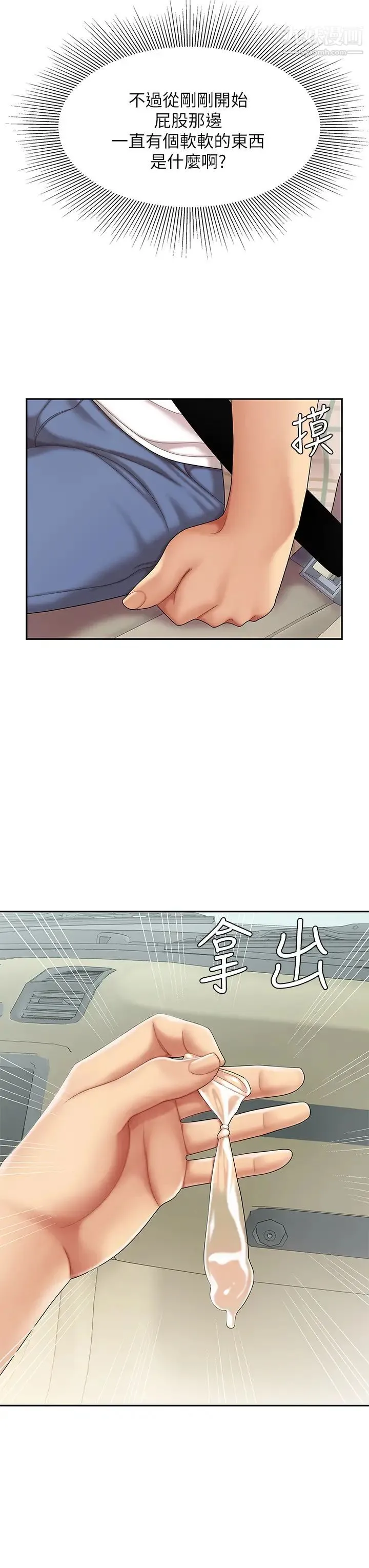 天下第一泡 第5话-露出最大诚意的请求 第27页