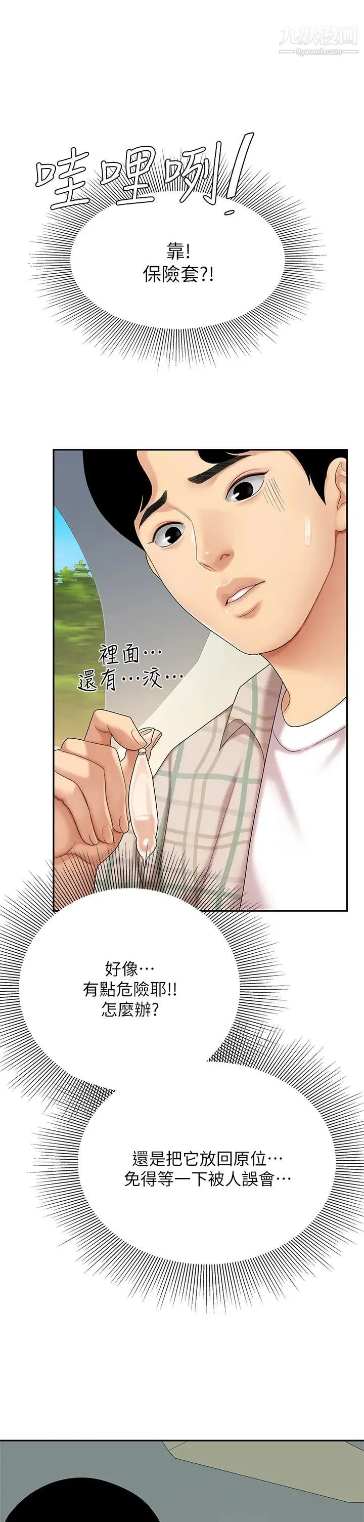 天下第一泡 第5话-露出最大诚意的请求 第29页