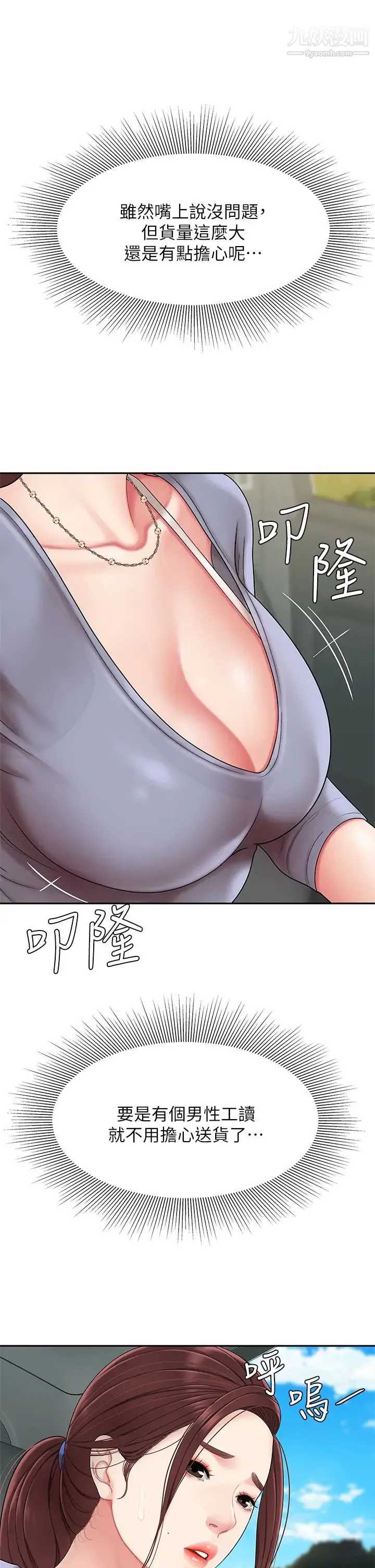 天下第一泡 第5话-露出最大诚意的请求 第41页