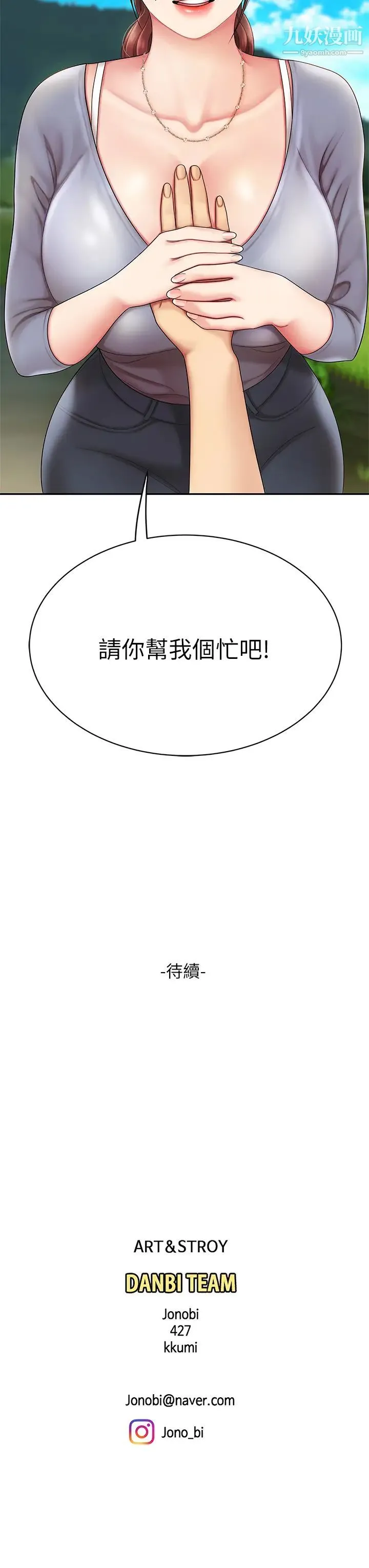 天下第一泡 第5话-露出最大诚意的请求 第47页