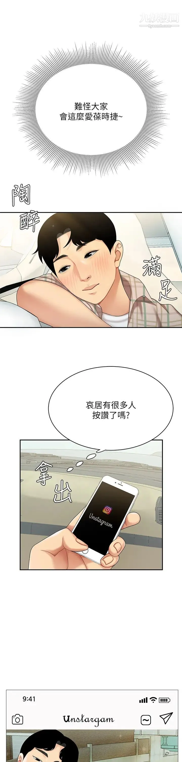 天下第一泡 第5话-露出最大诚意的请求 第17页