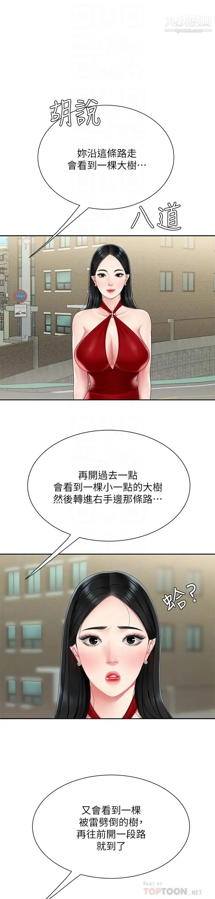 天下第一泡 第5话-露出最大诚意的请求 第8页