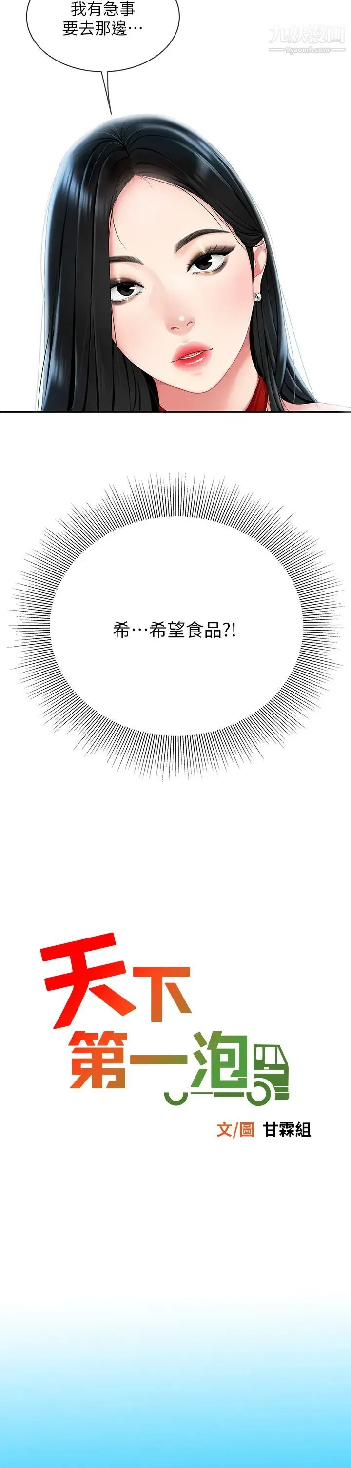 天下第一泡 第5话-露出最大诚意的请求 第2页