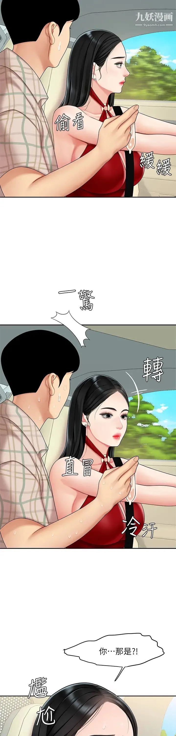 天下第一泡 第5话-露出最大诚意的请求 第30页