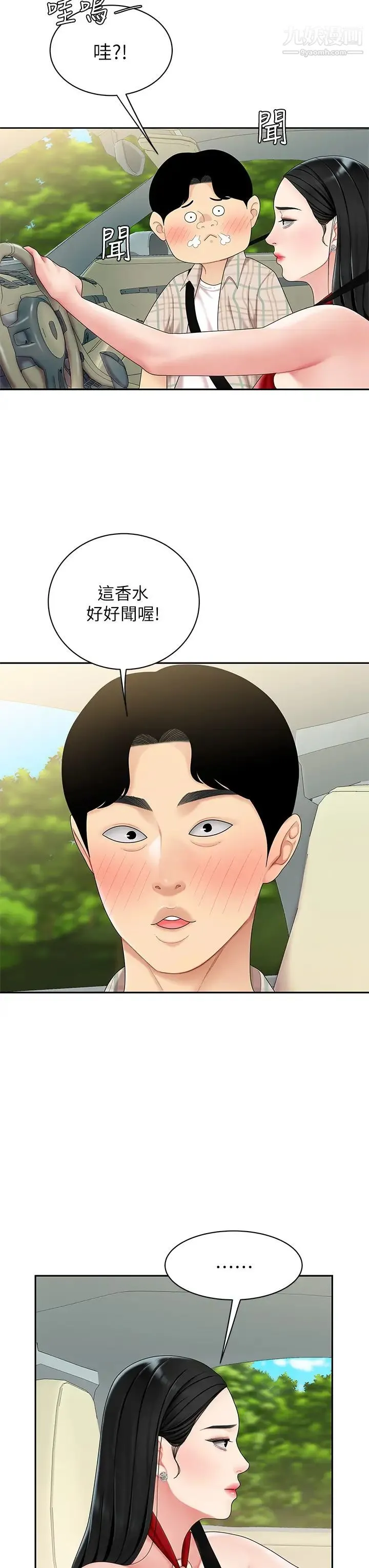 天下第一泡 第5话-露出最大诚意的请求 第23页