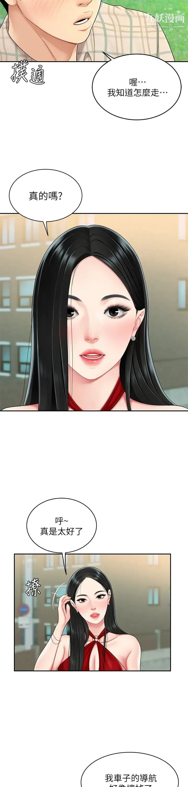 天下第一泡 第5话-露出最大诚意的请求 第5页