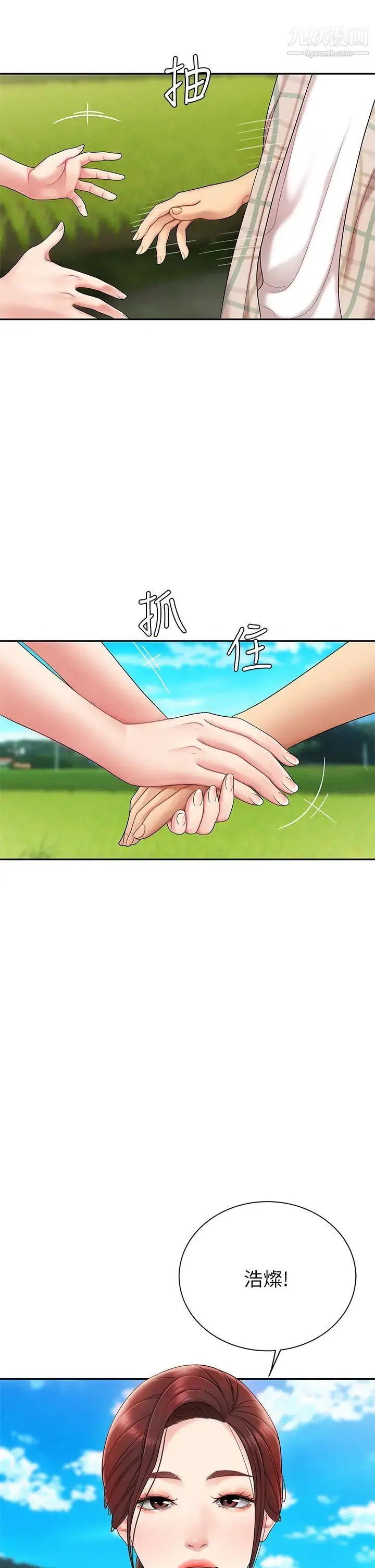 天下第一泡 第5话-露出最大诚意的请求 第46页