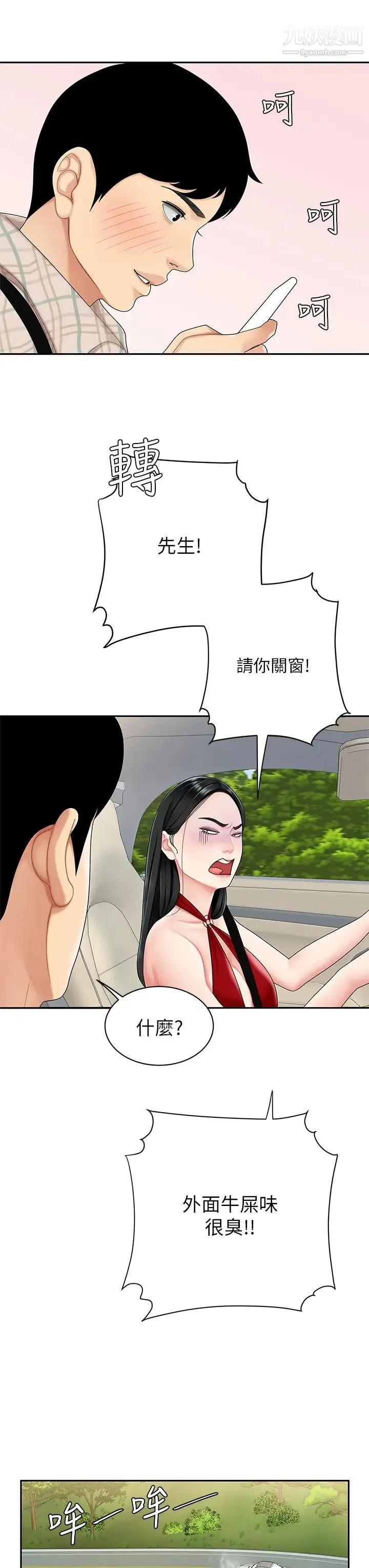 天下第一泡 第5话-露出最大诚意的请求 第19页