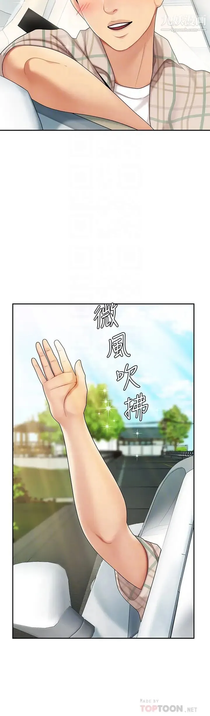 天下第一泡 第5话-露出最大诚意的请求 第16页