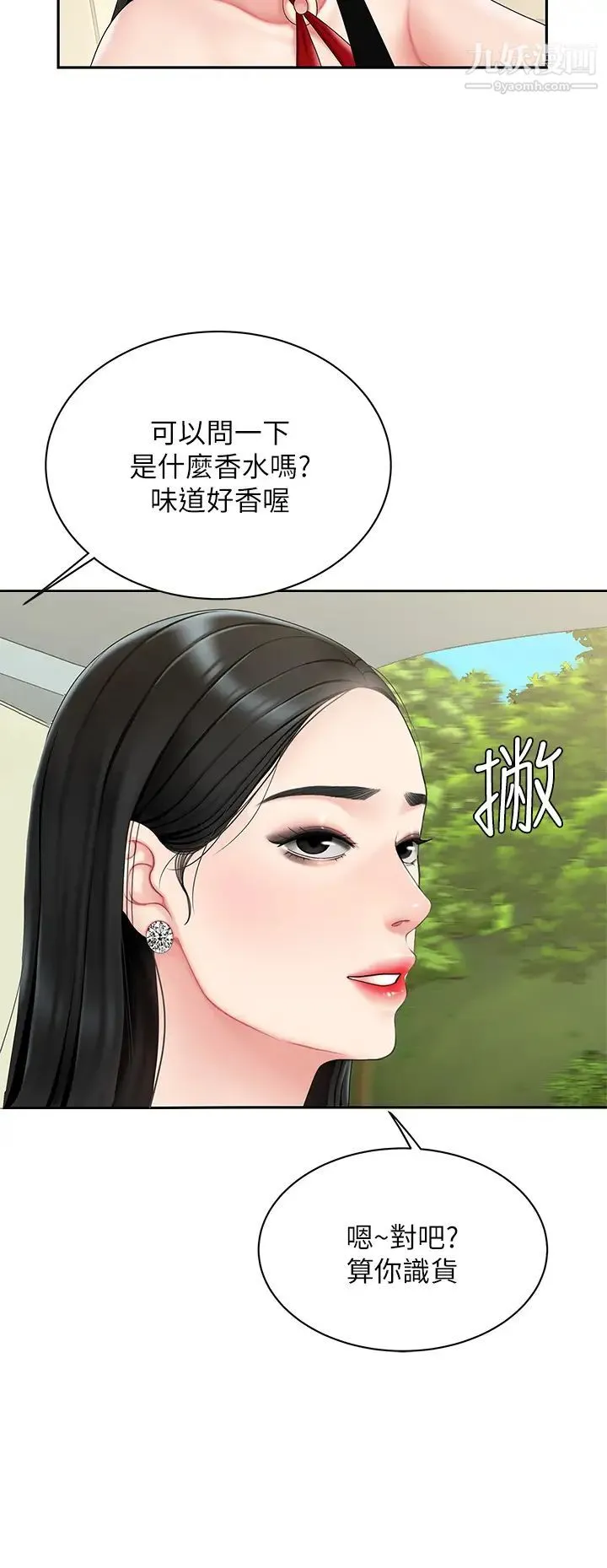 天下第一泡 第5话-露出最大诚意的请求 第24页