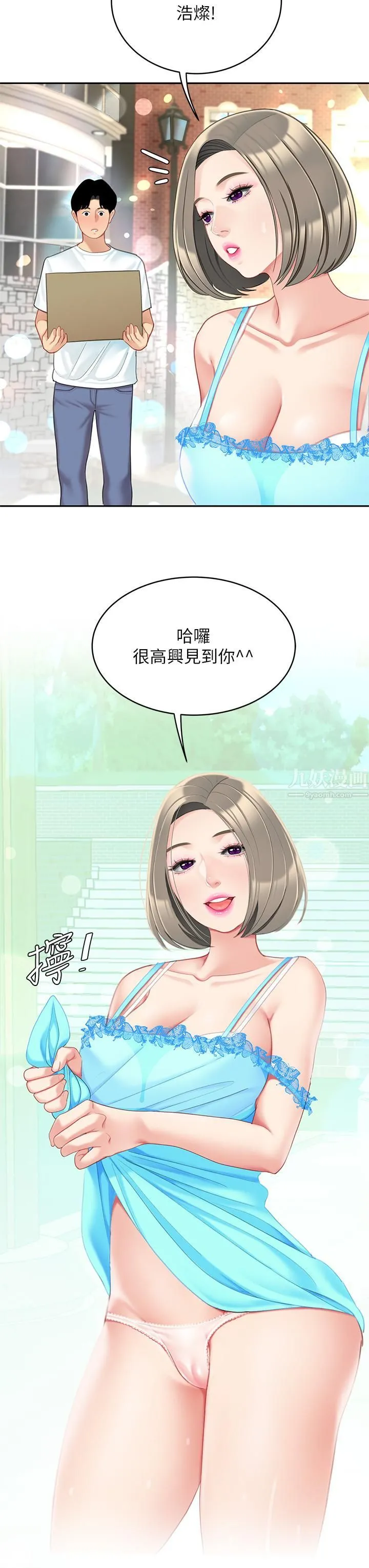 天下第一泡 第19话-在KTV的激情性爱 第44页