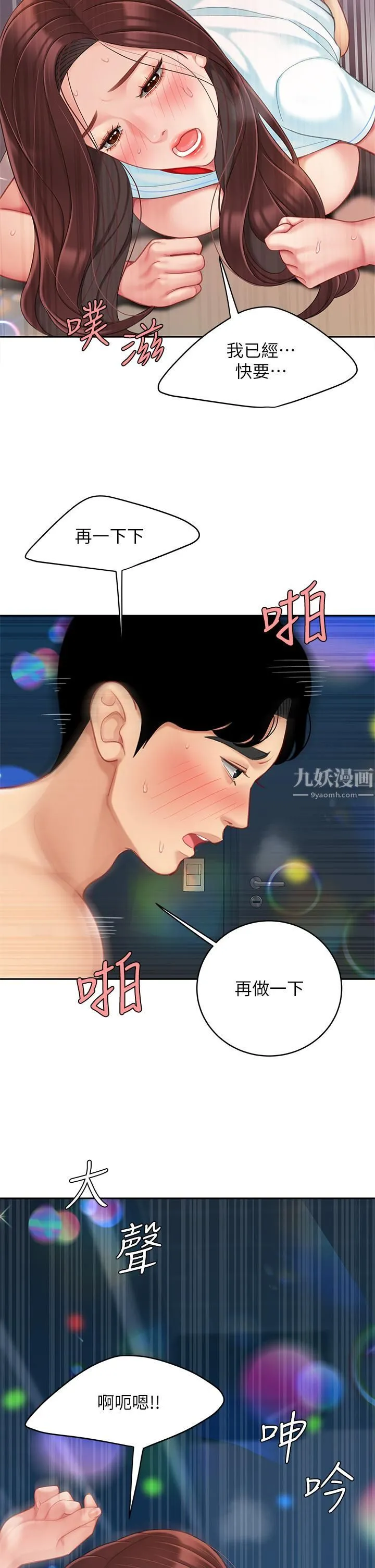 天下第一泡 第19话-在KTV的激情性爱 第19页