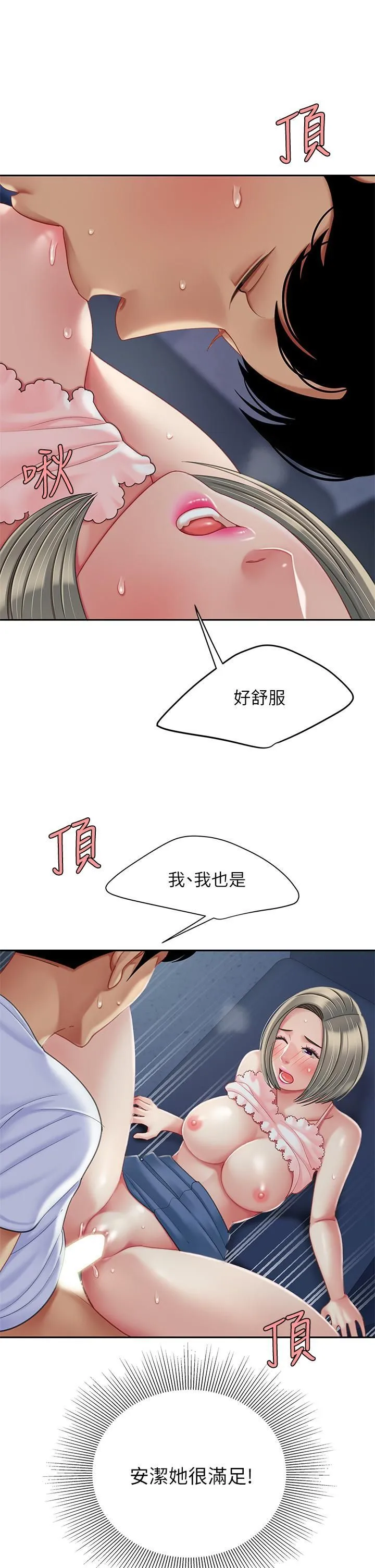 天下第一泡 第26话-不断索求的纯洁天使 第28页