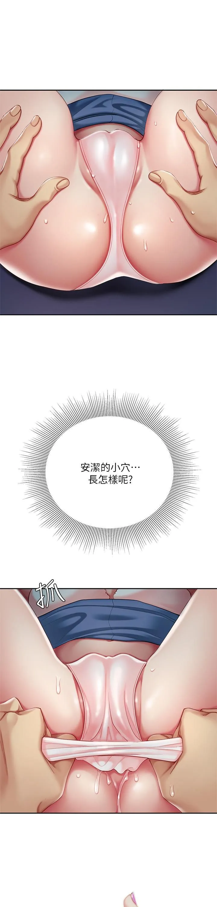 天下第一泡 第26话-不断索求的纯洁天使 第7页