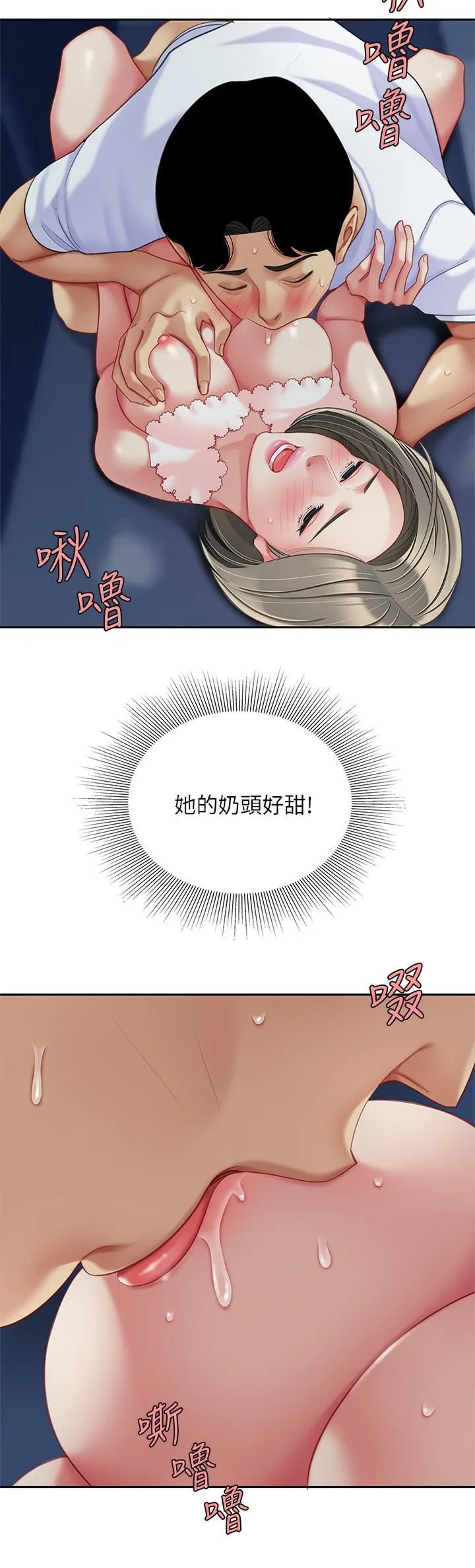 天下第一泡 第26话-不断索求的纯洁天使 第27页
