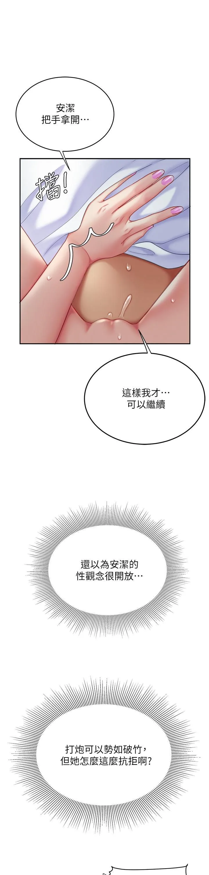天下第一泡 第26话-不断索求的纯洁天使 第15页