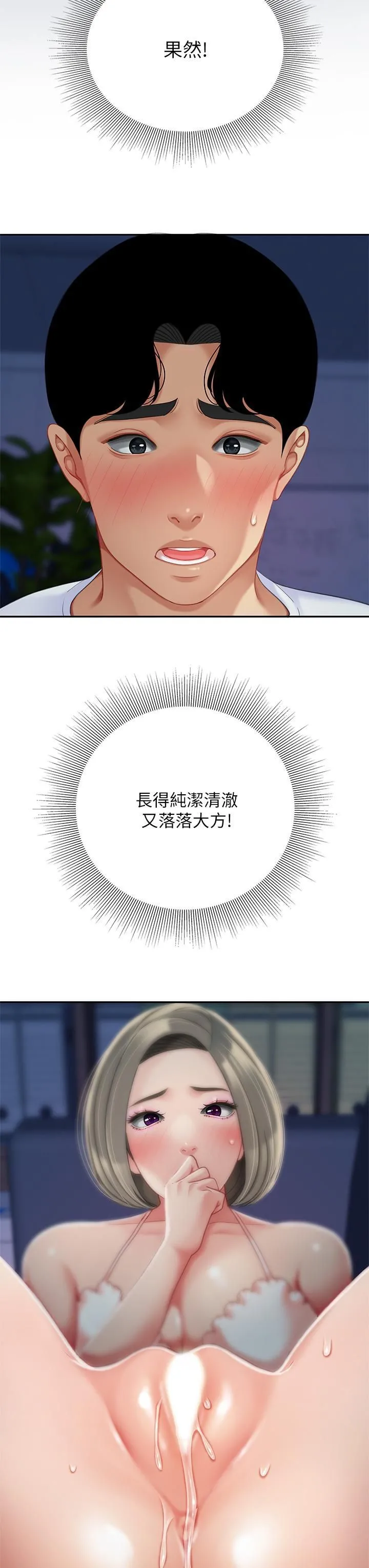 天下第一泡 第26话-不断索求的纯洁天使 第9页