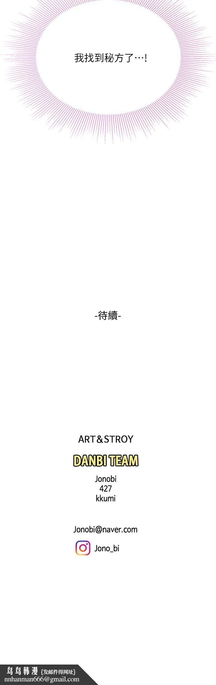 天下第一泡 第26话-不断索求的纯洁天使 第46页