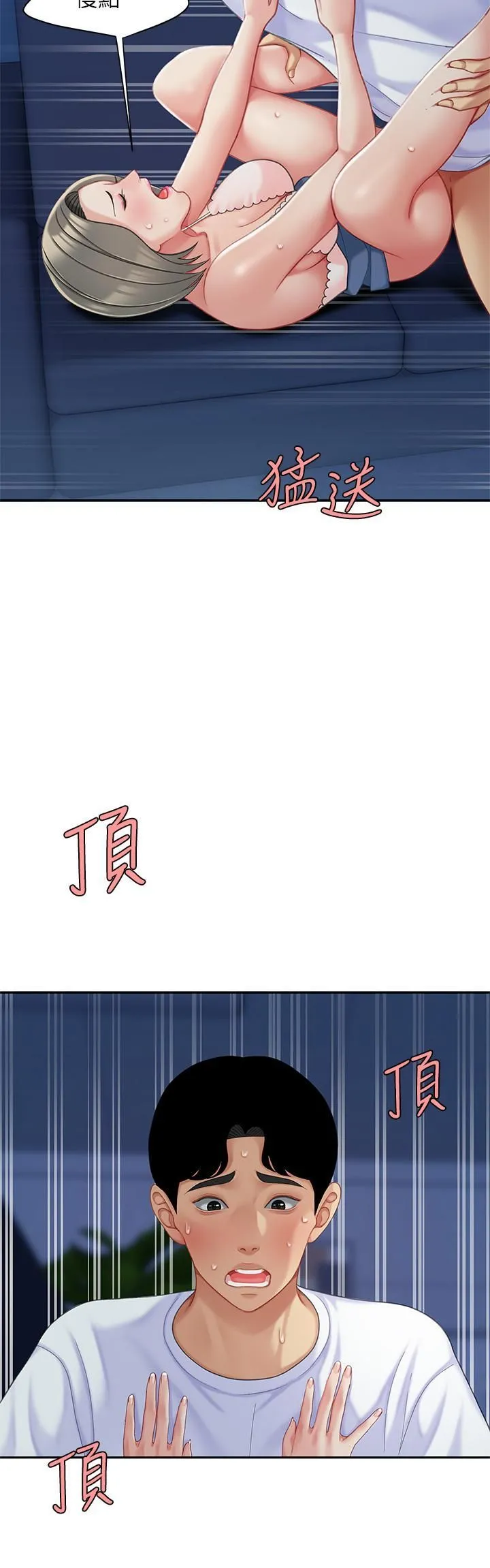 天下第一泡 第26话-不断索求的纯洁天使 第21页