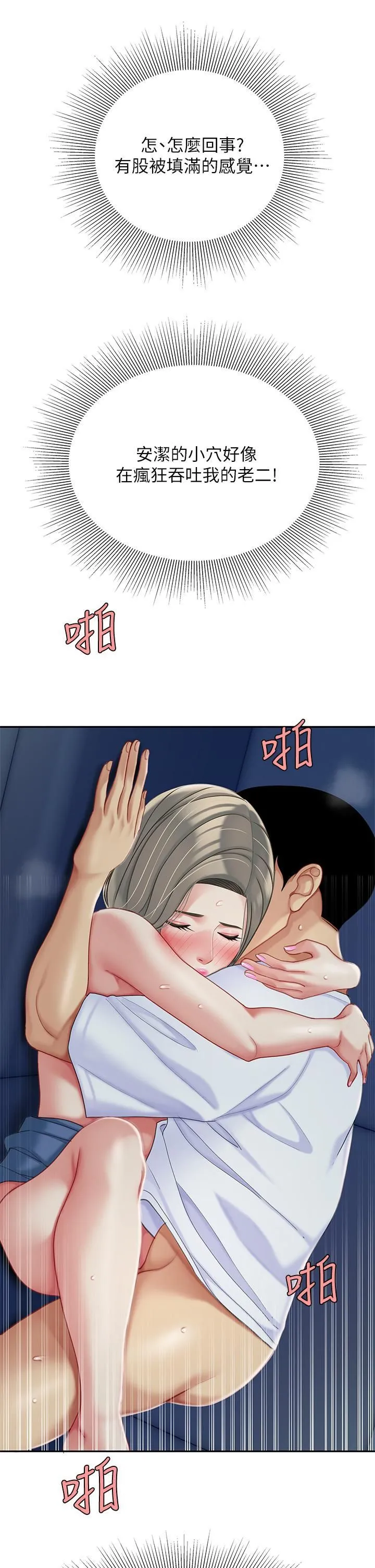 天下第一泡 第26话-不断索求的纯洁天使 第22页