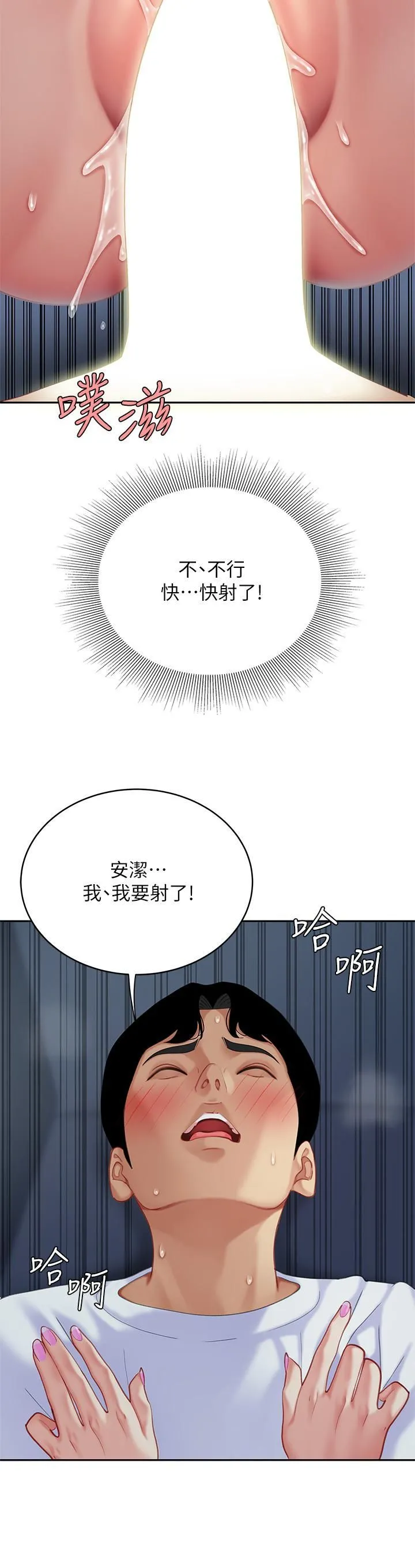 天下第一泡 第26话-不断索求的纯洁天使 第36页