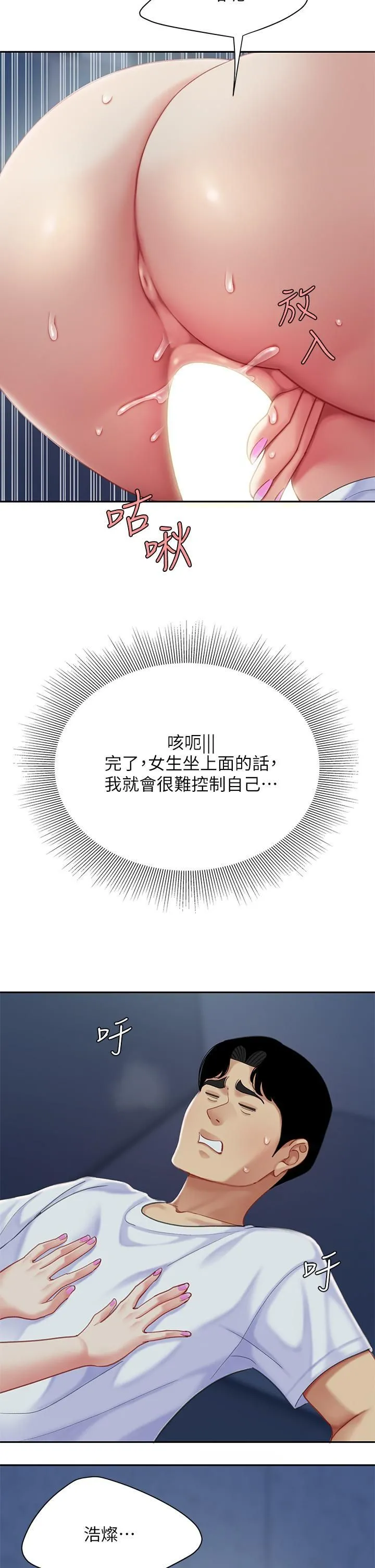 天下第一泡 第26话-不断索求的纯洁天使 第32页